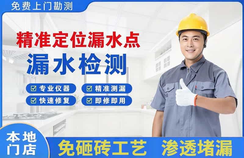 合作精准测漏点