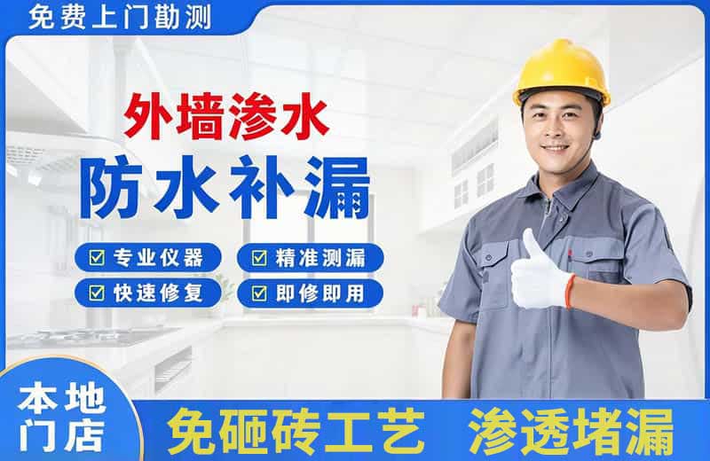 合作外墙渗水维修