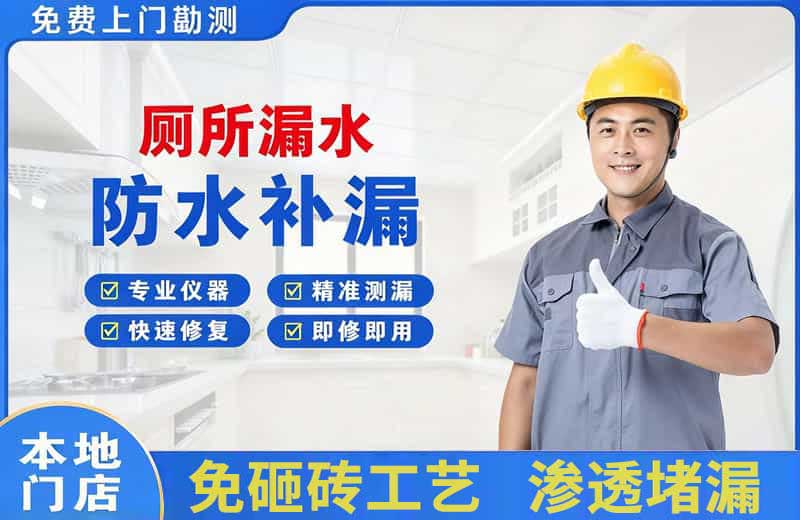 合作厕所漏水维修