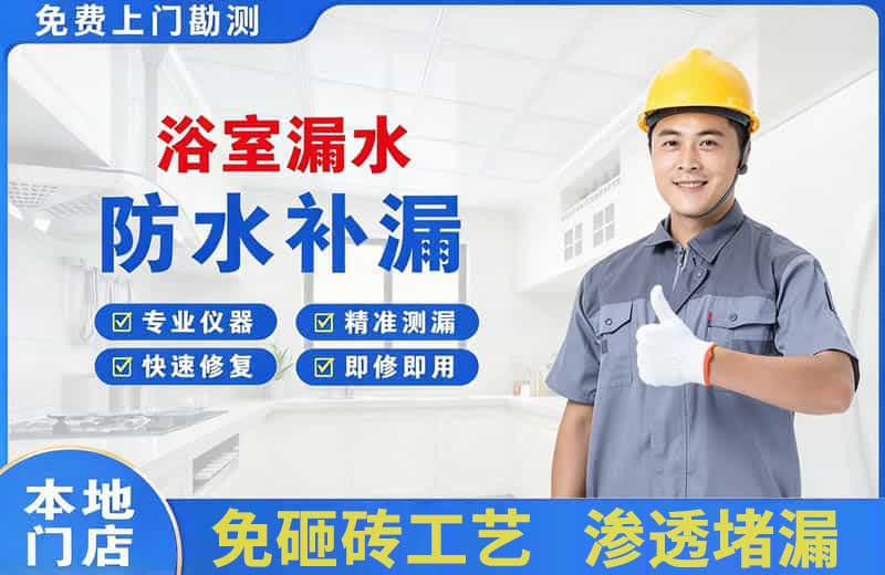 合作浴室漏水维修